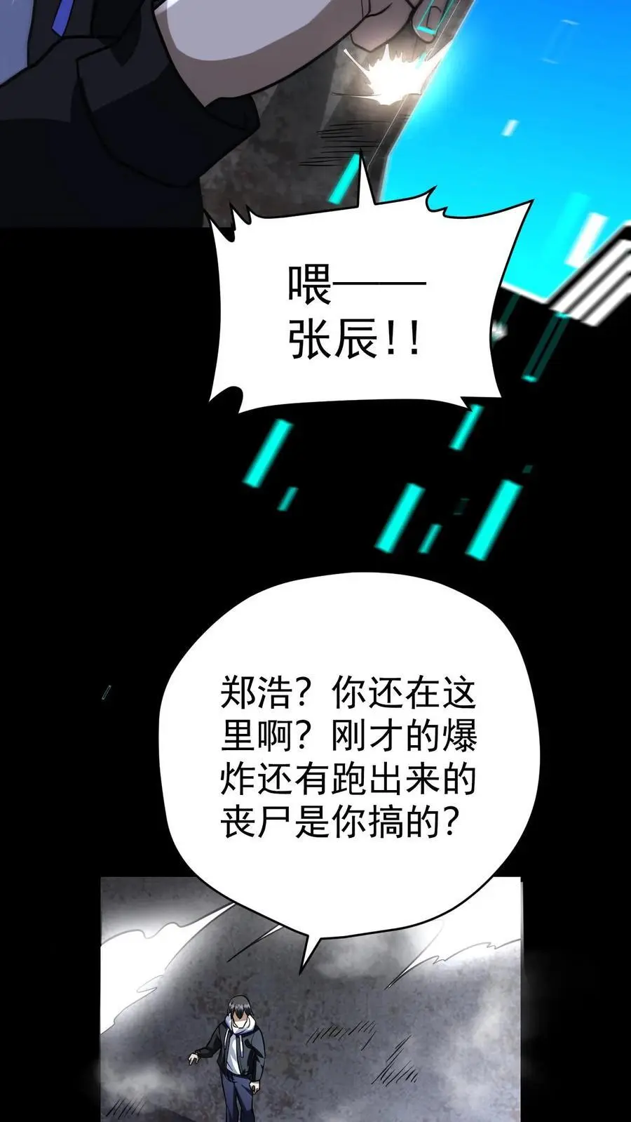 第76话 北方的丧尸之墙35