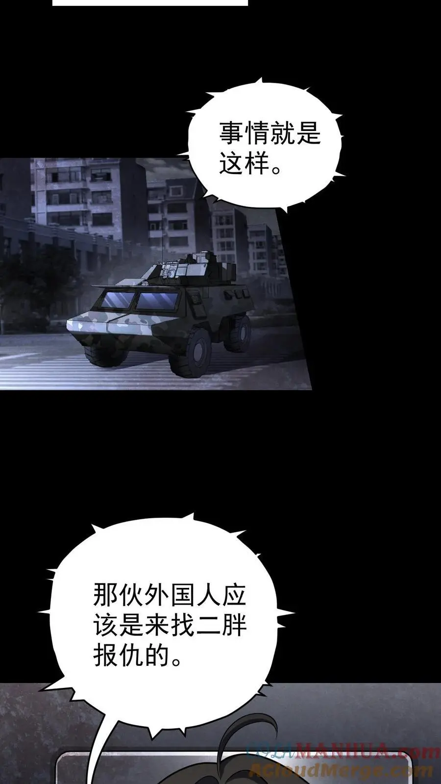 第53话 伏击失败6