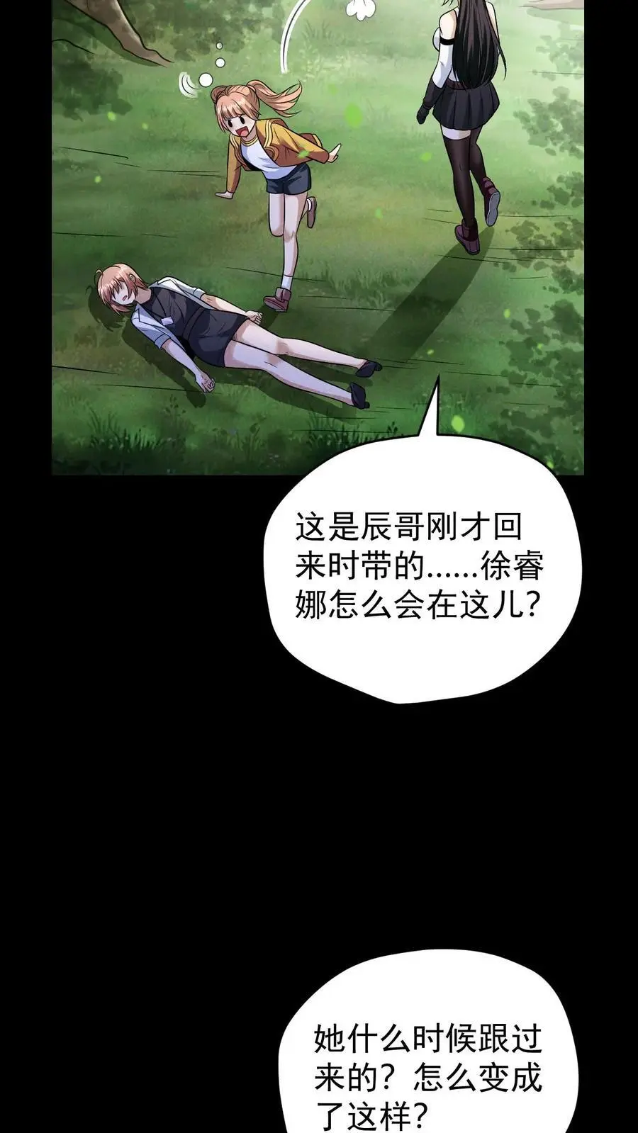第144话 再返陨石坑，放手一搏！11