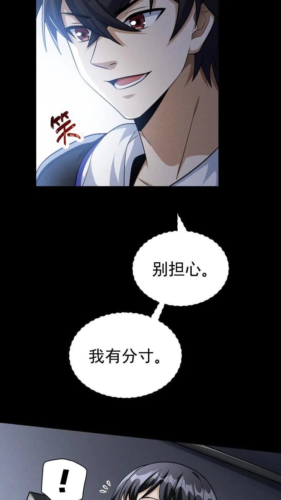 第58话 谁是猎物？17
