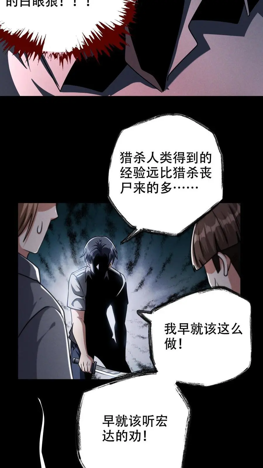 第71话 不值得同情之人！25