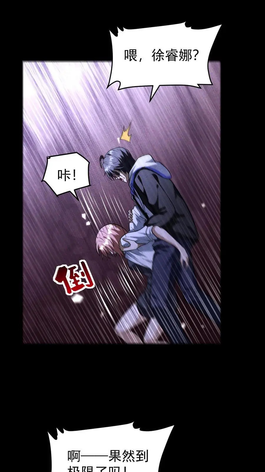 第143话 突然冲出的徐睿娜27