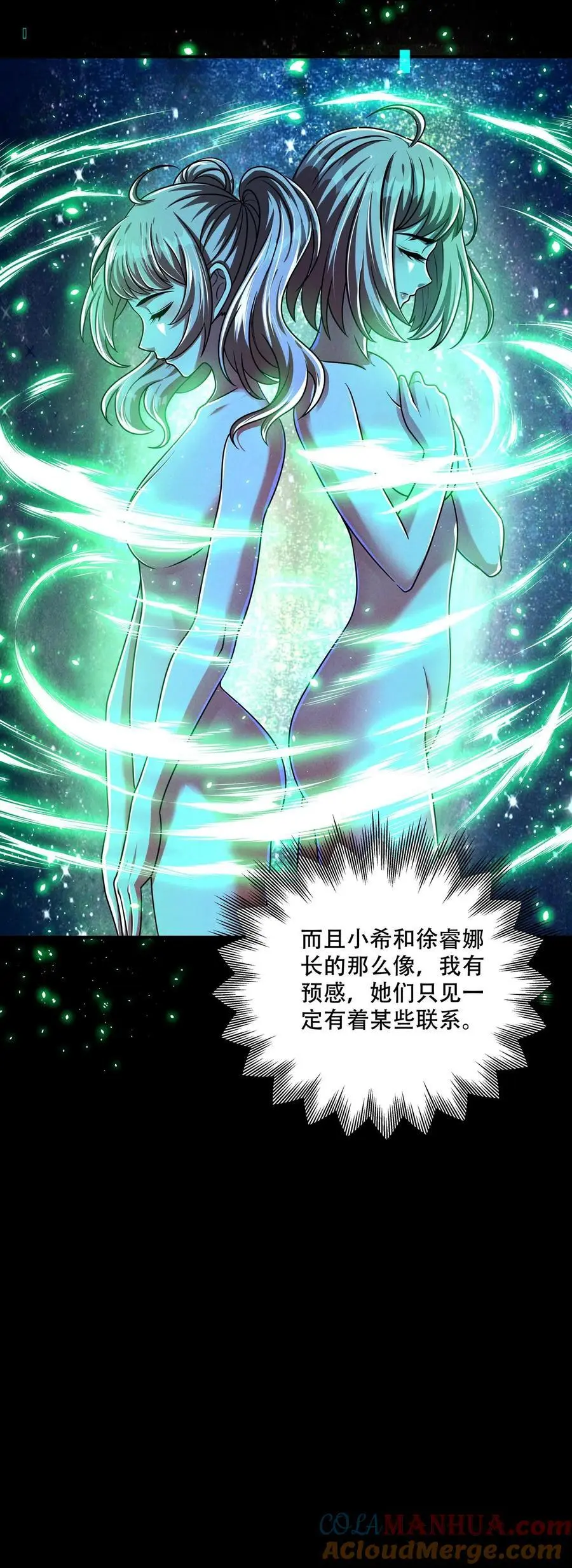 第106话 徐睿娜的嘱托22