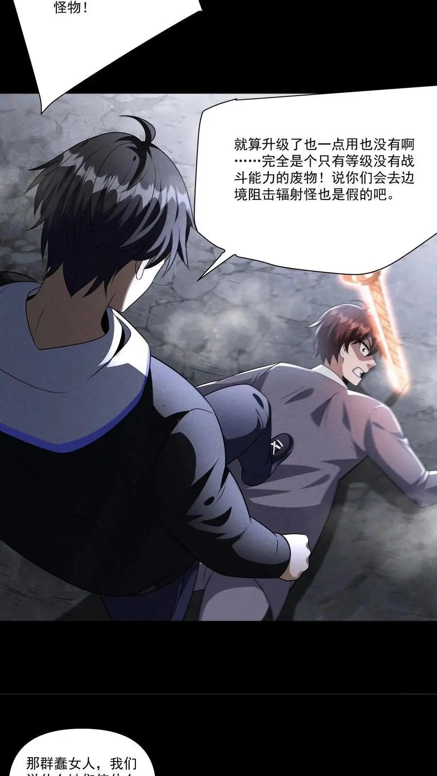 第137话 高等级废物也要死一死17