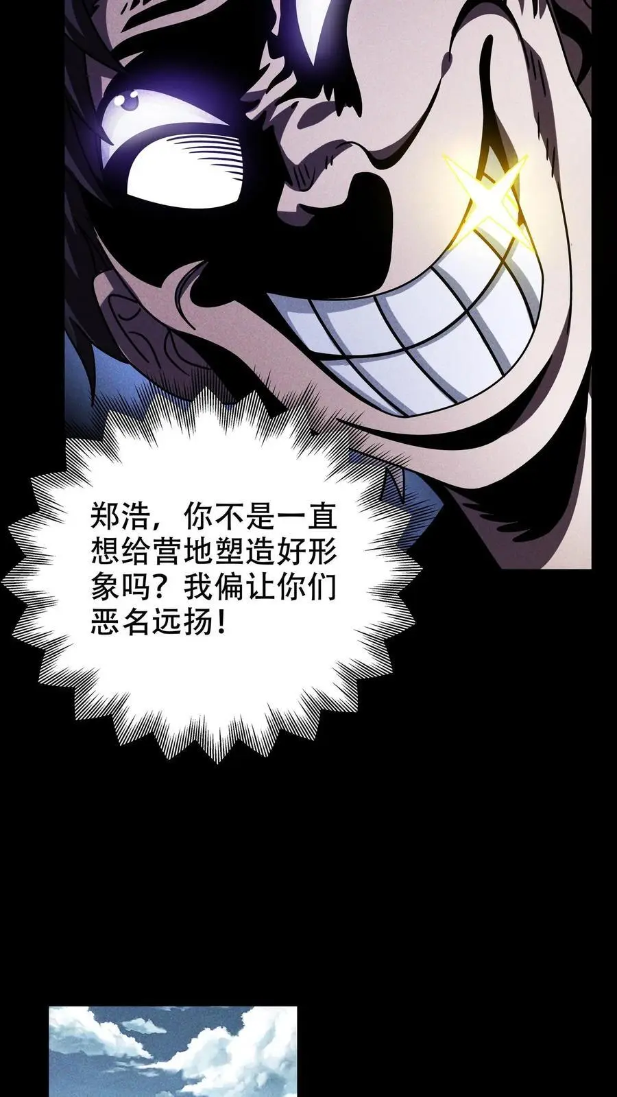 第46话 二胖晋级23
