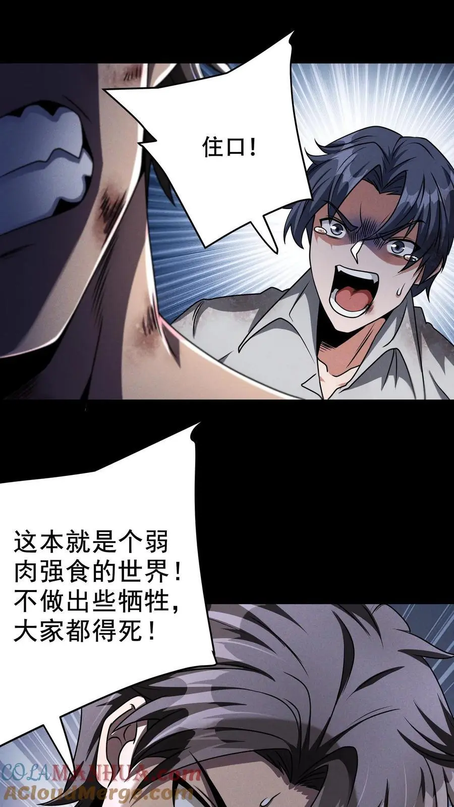 第28话 弱肉强食的世界24