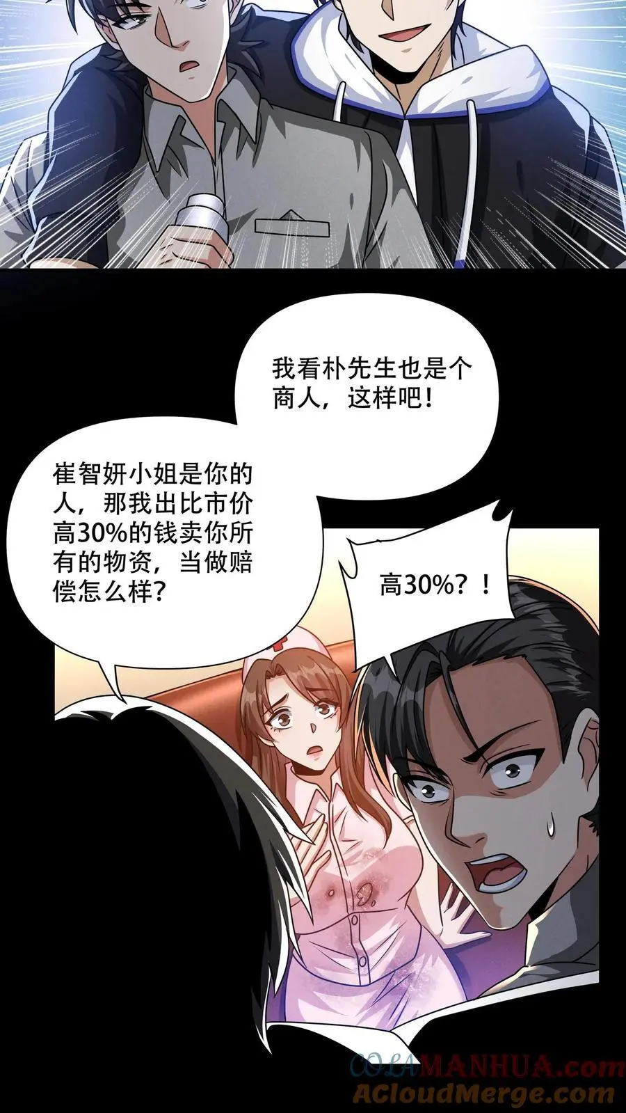 第113话 哥有的是钱！14