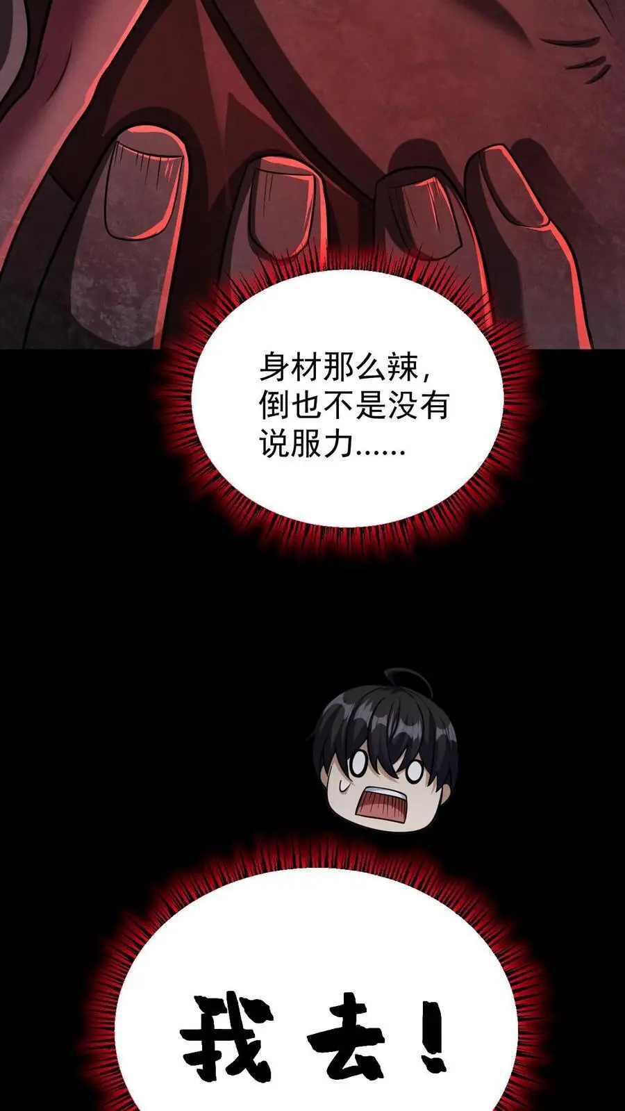 第88话 III型vs觉醒中期1阶段29