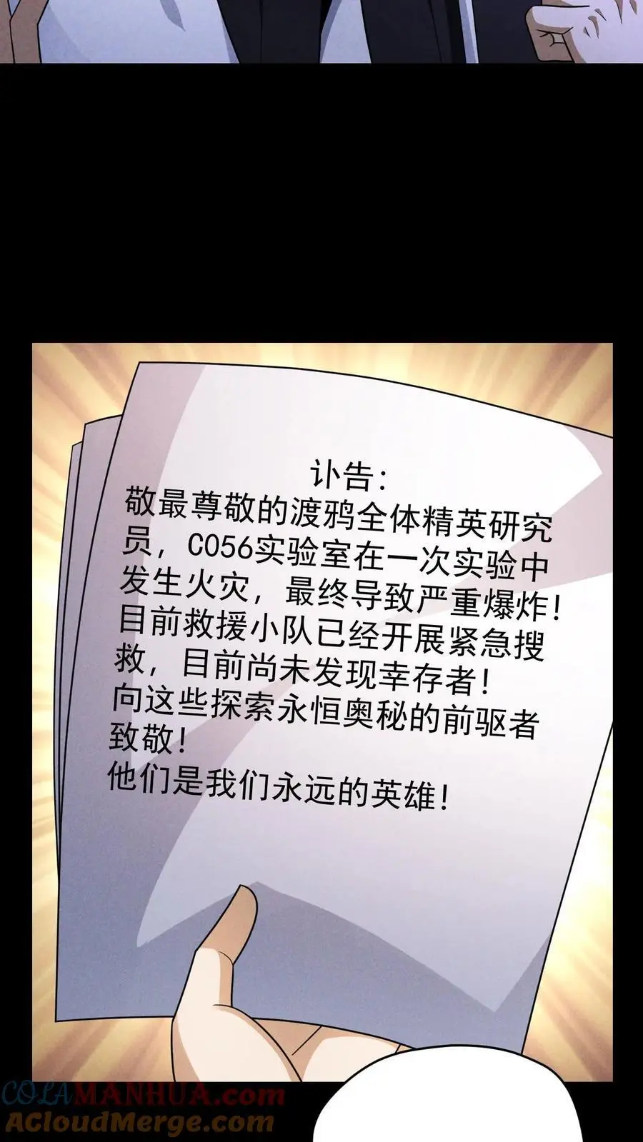 第121话 空空如也的7号休眠仓20
