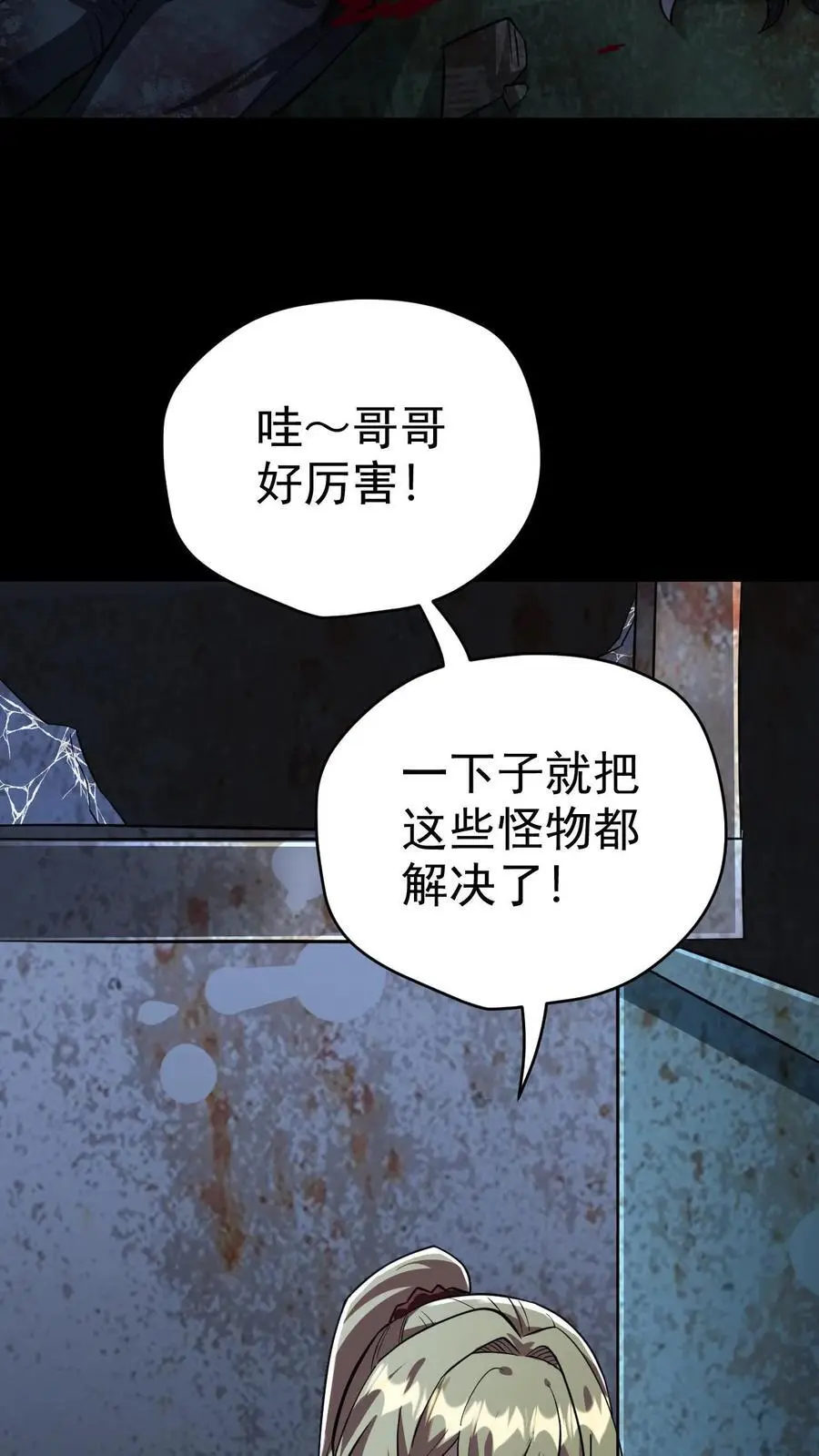 第64话 美奈子的最终目标9