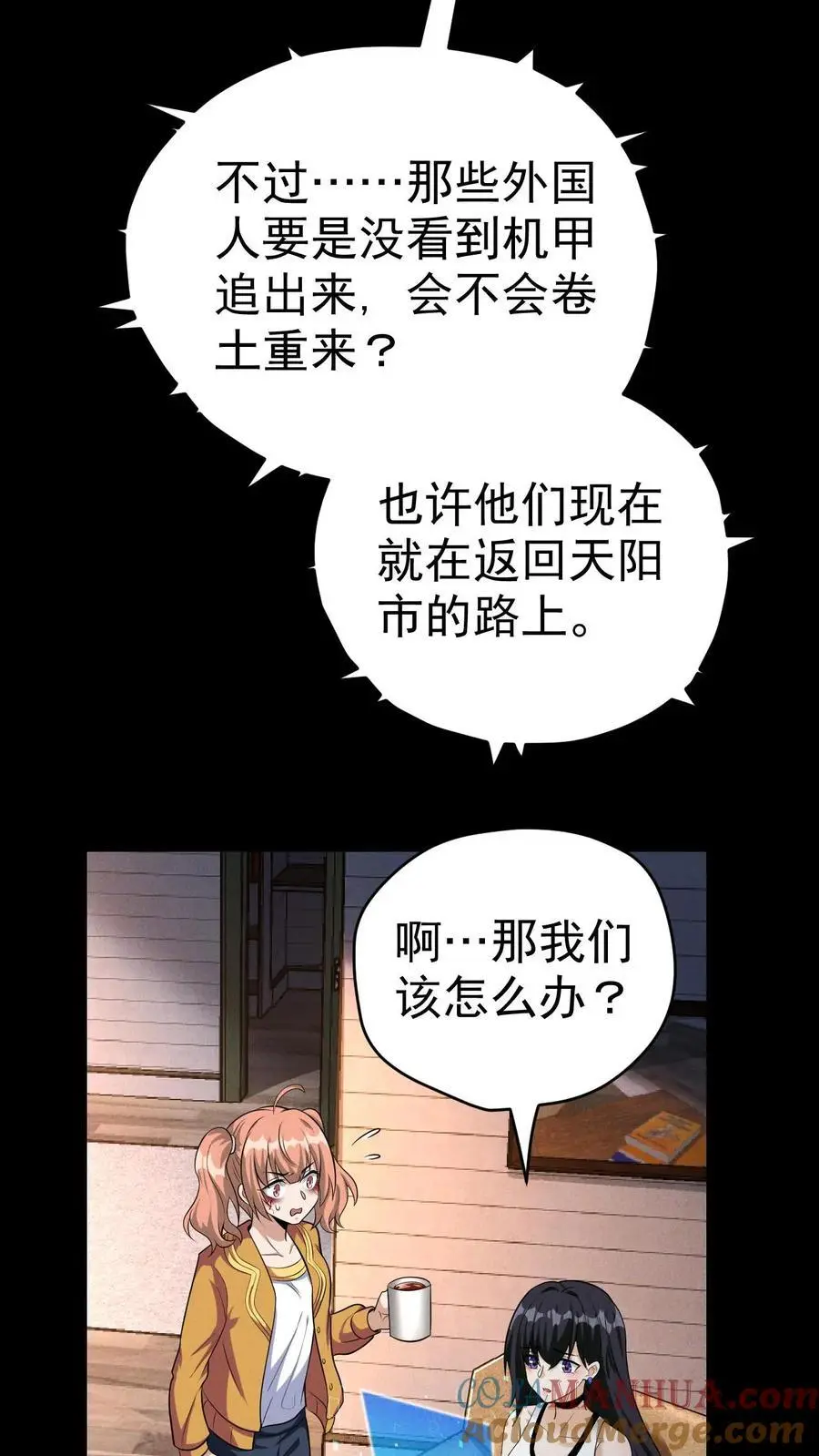 第53话 伏击失败8