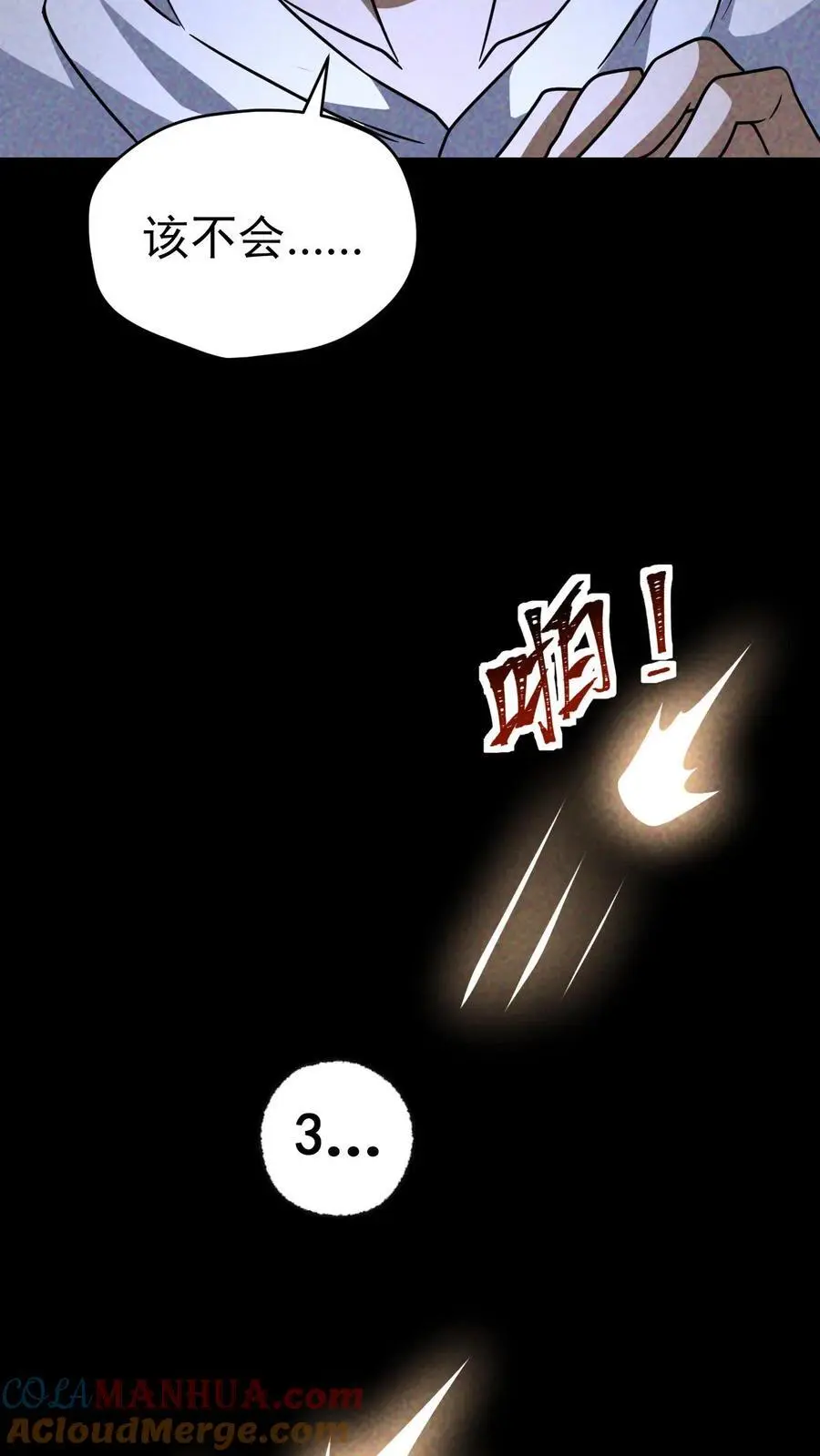 第67话 密室大丰收4