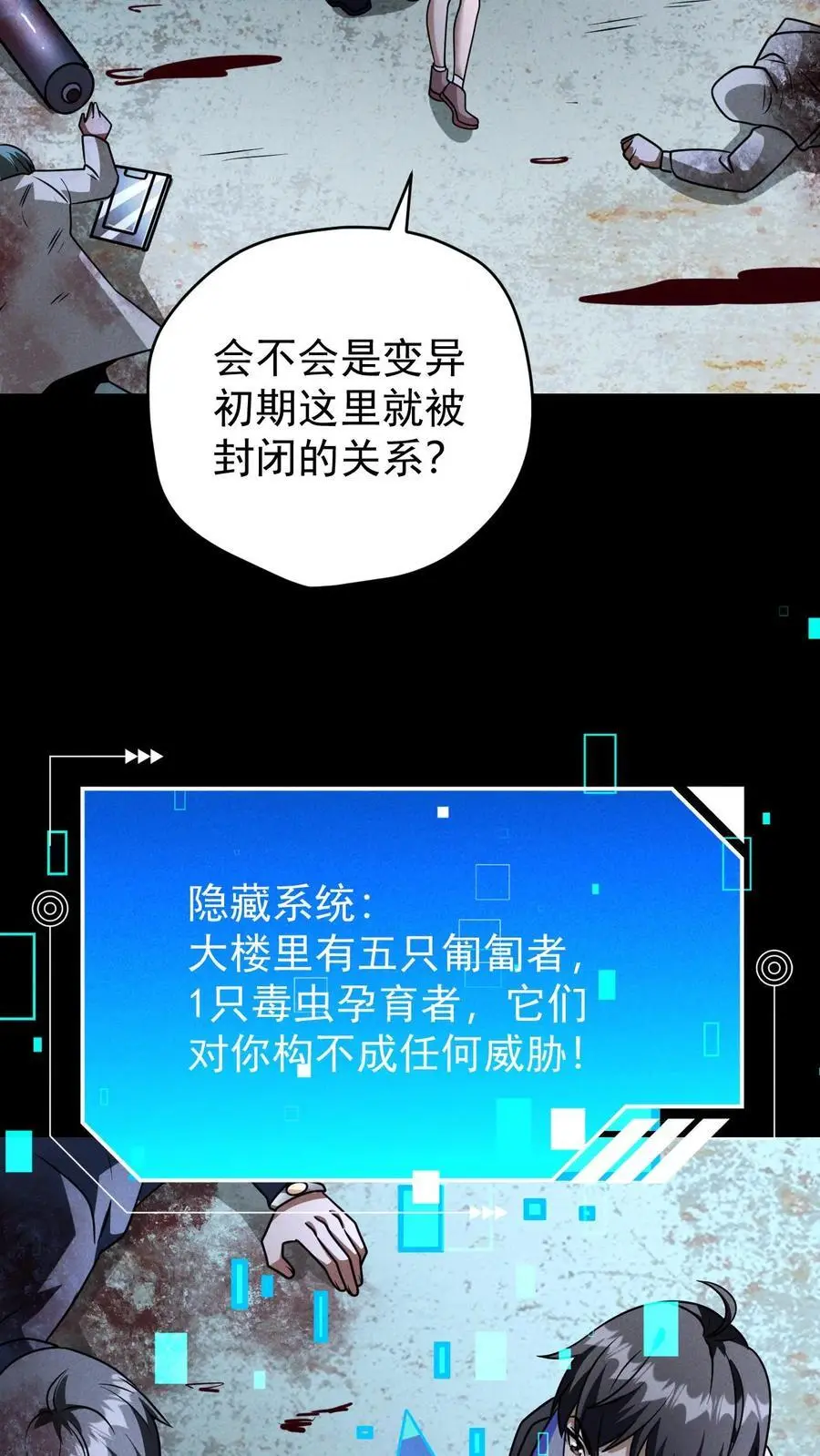第119话 隐藏提示之外的恸哭者17