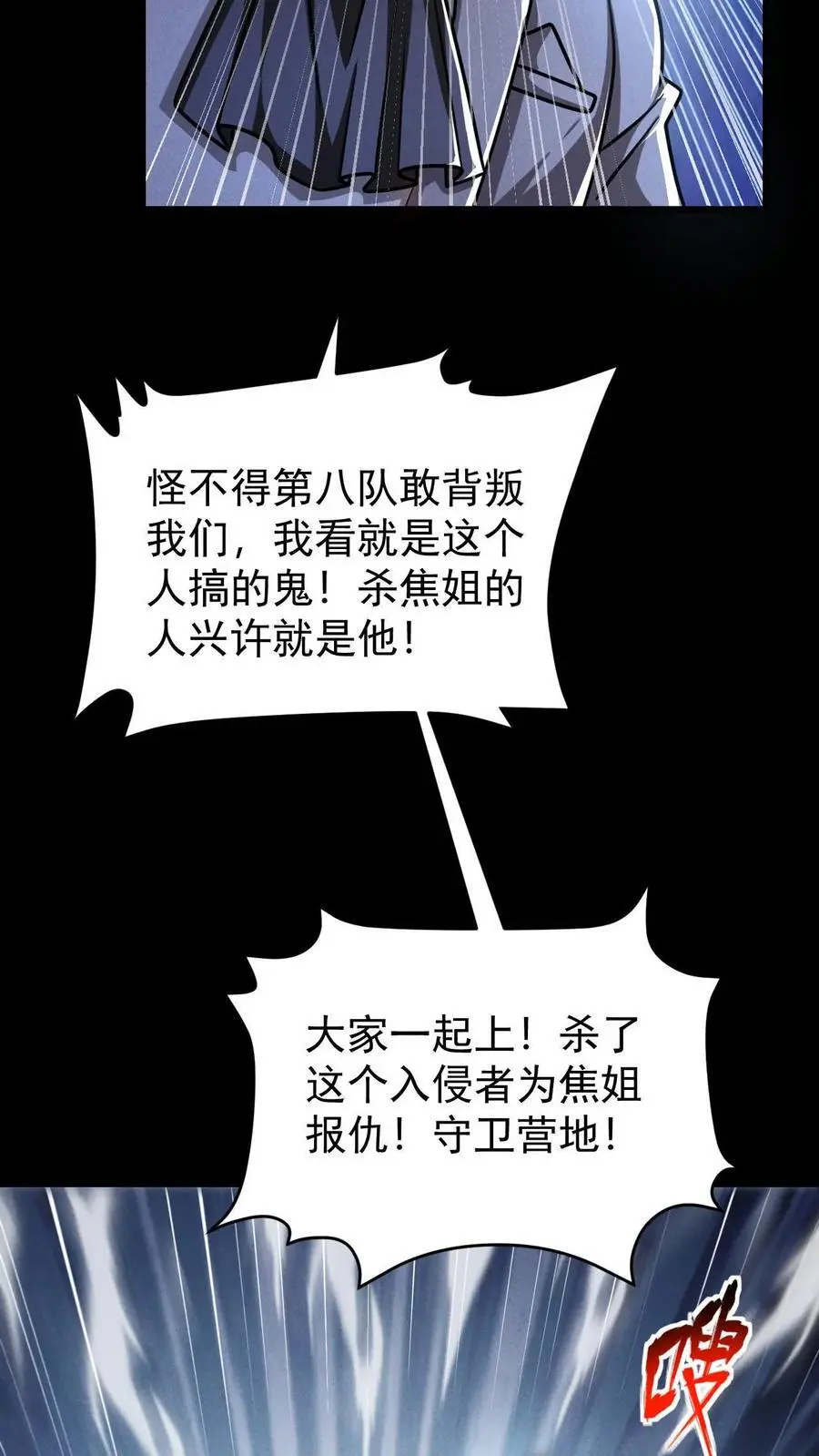第134话 关欣的背刺3