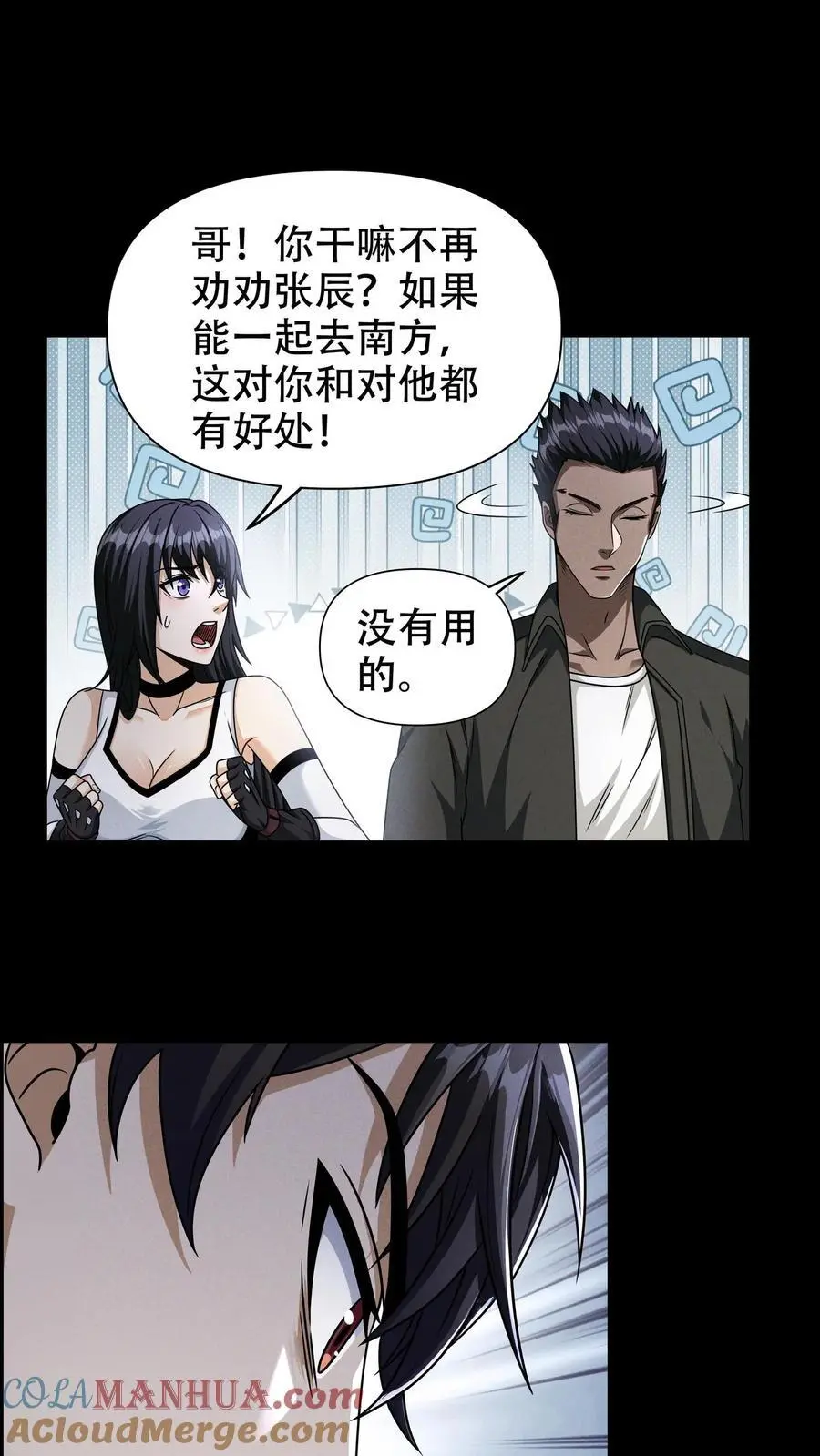 第60话 南方基地的邀约12