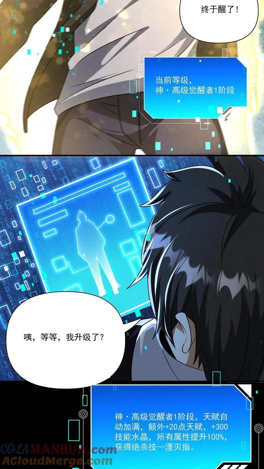 第149话 神级觉醒14