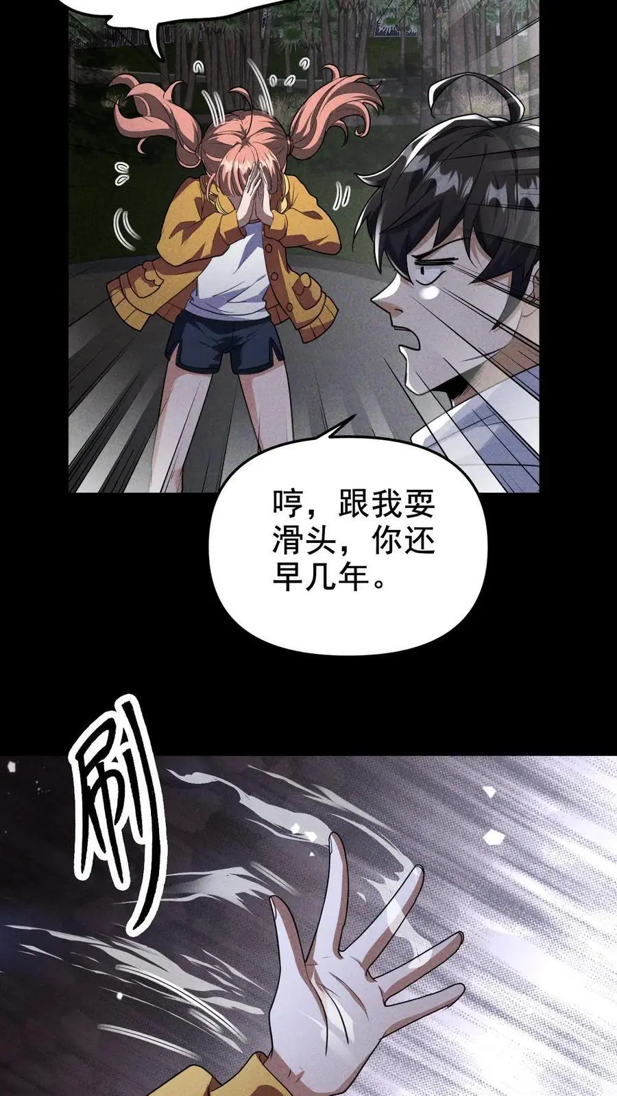 第31话 双天赋系统5