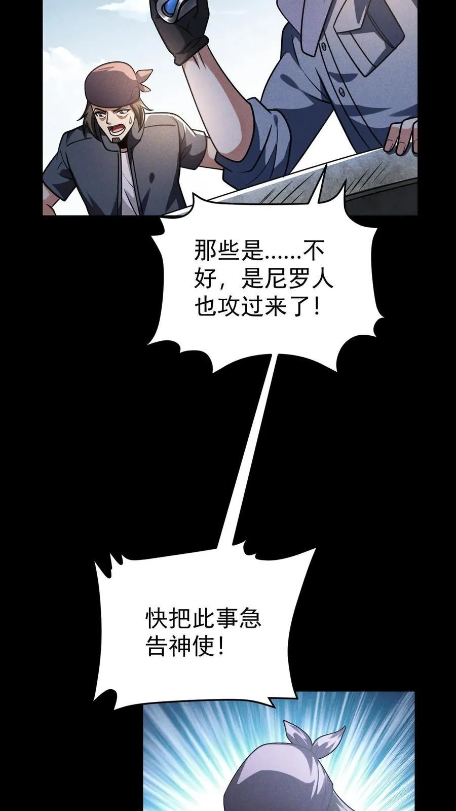第167话 挑战尼罗人5