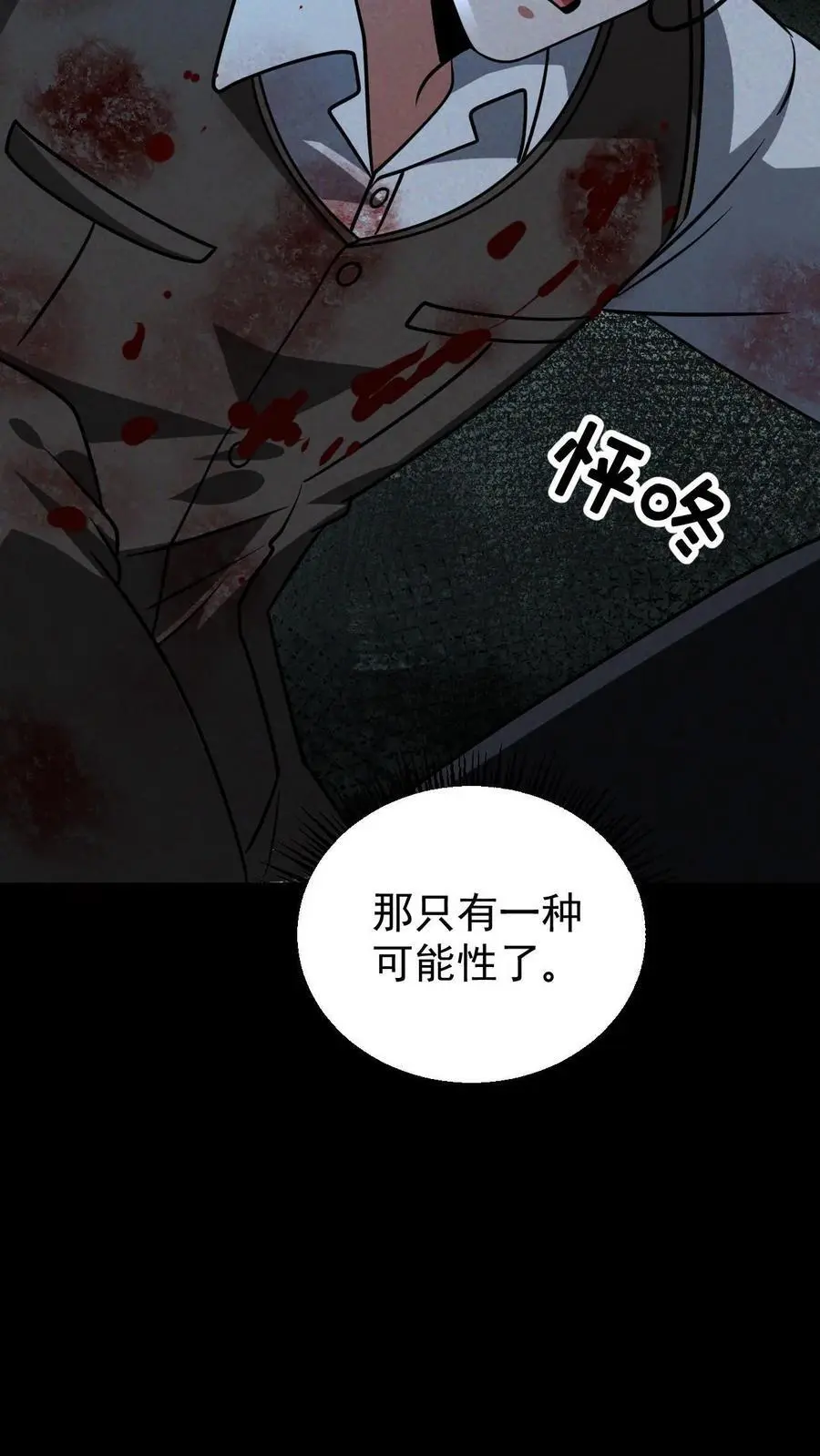 第108话 谁说受伤的就一定是好人？33