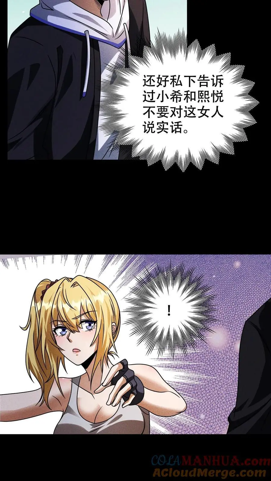 第61话 神秘组织！梦魇！4