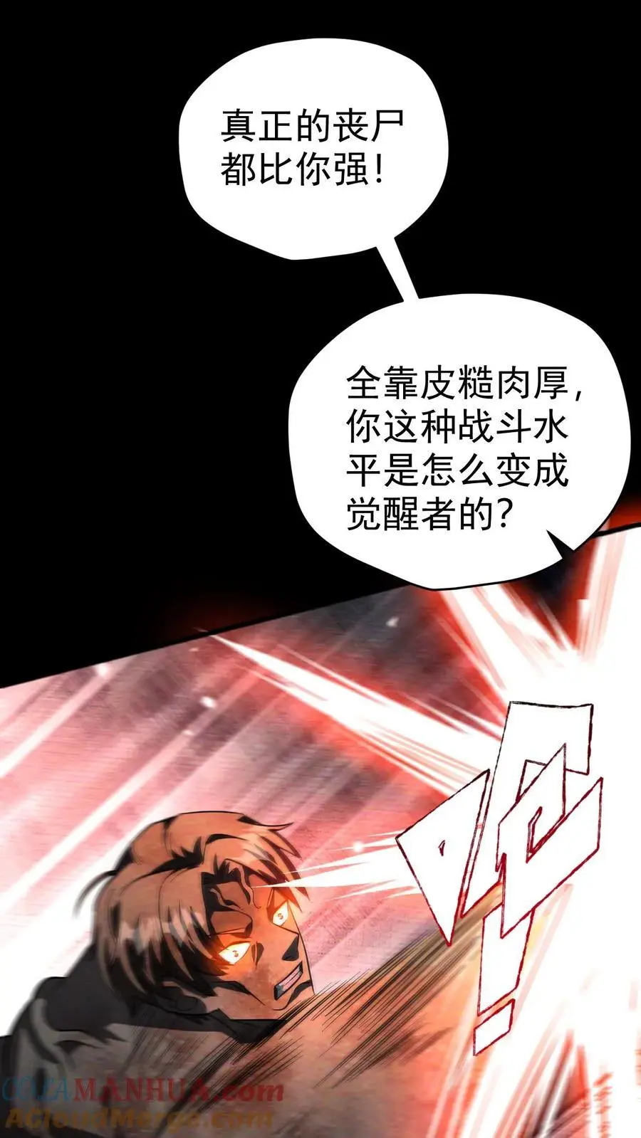 第76话 北方的丧尸之墙14