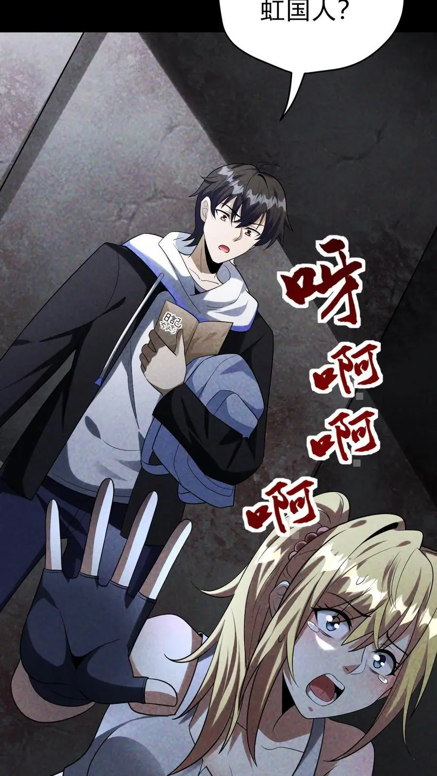 第57话 霓虹国的女人23