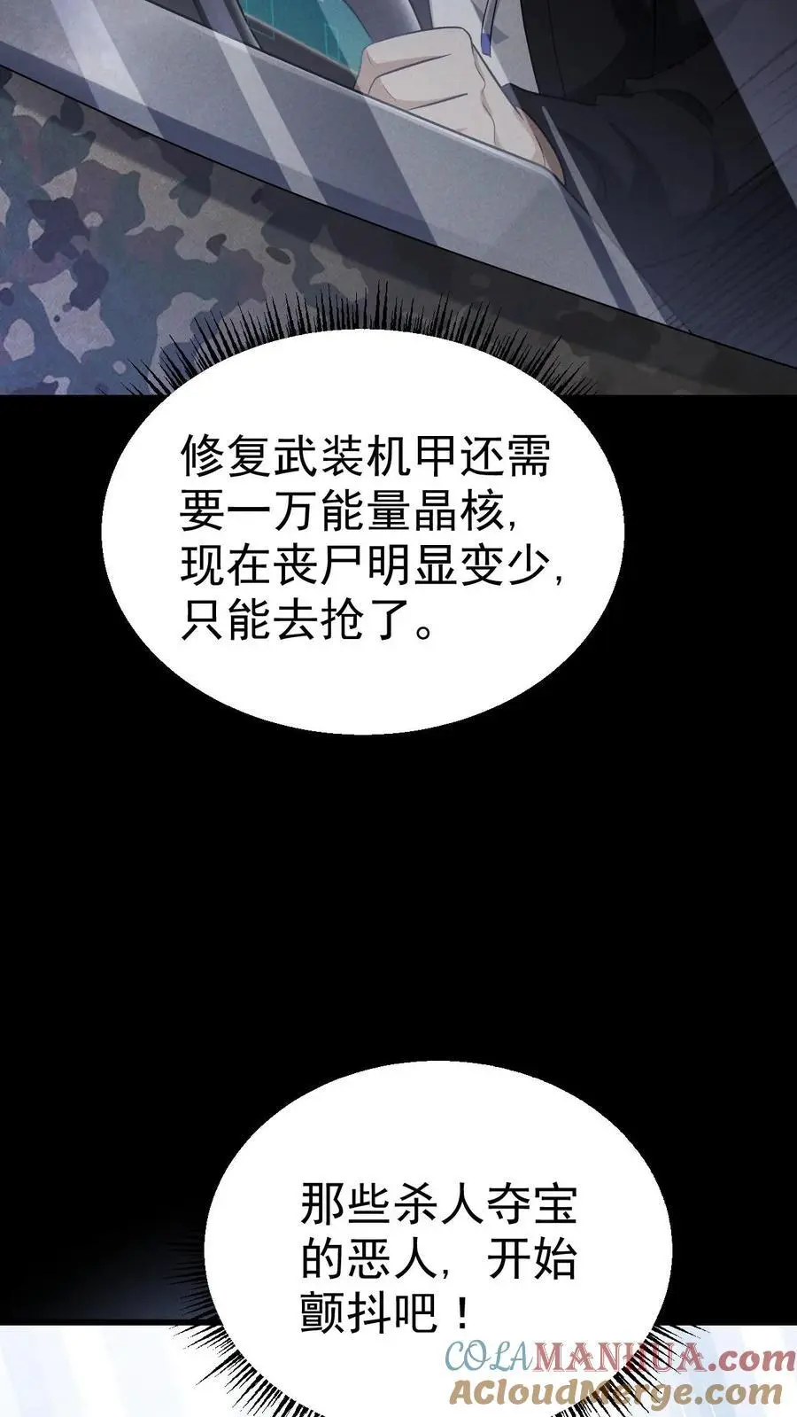 第53话 伏击失败12