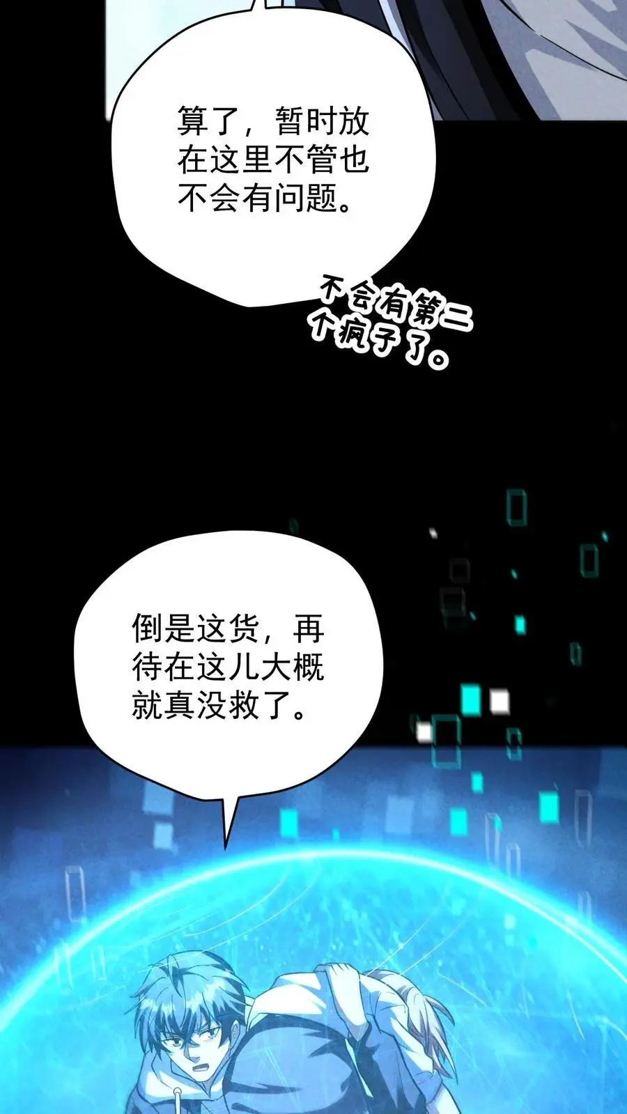 第143话 突然冲出的徐睿娜31