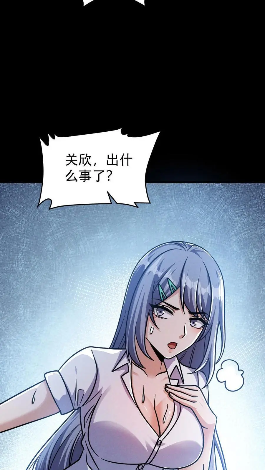 第134话 关欣的背刺19