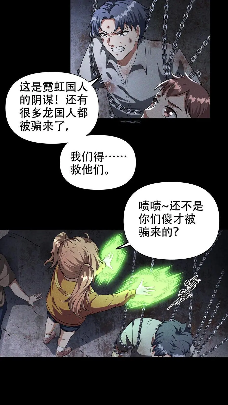 第70话 最强增援就在路上9