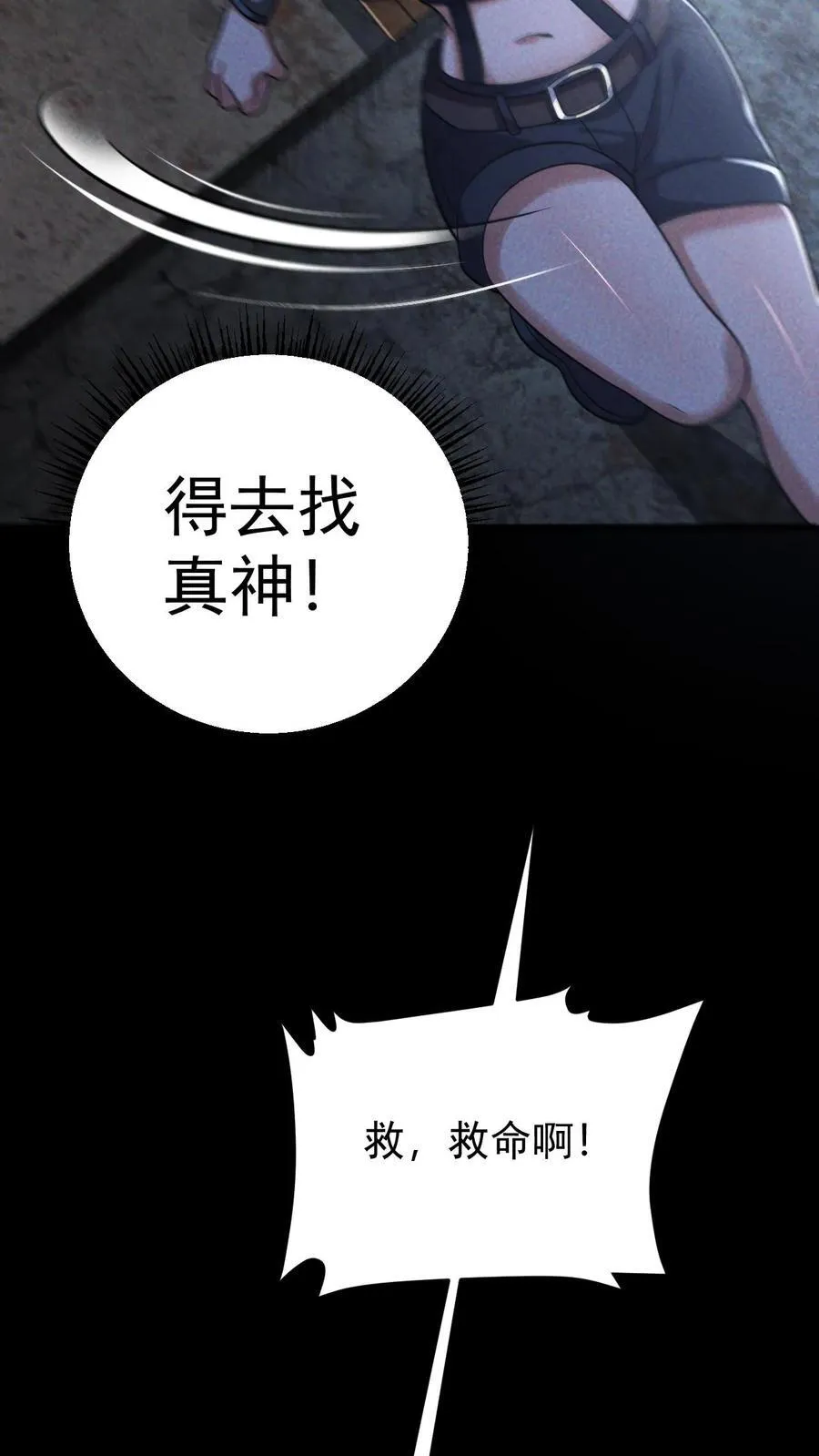 第174话 紧急求援15
