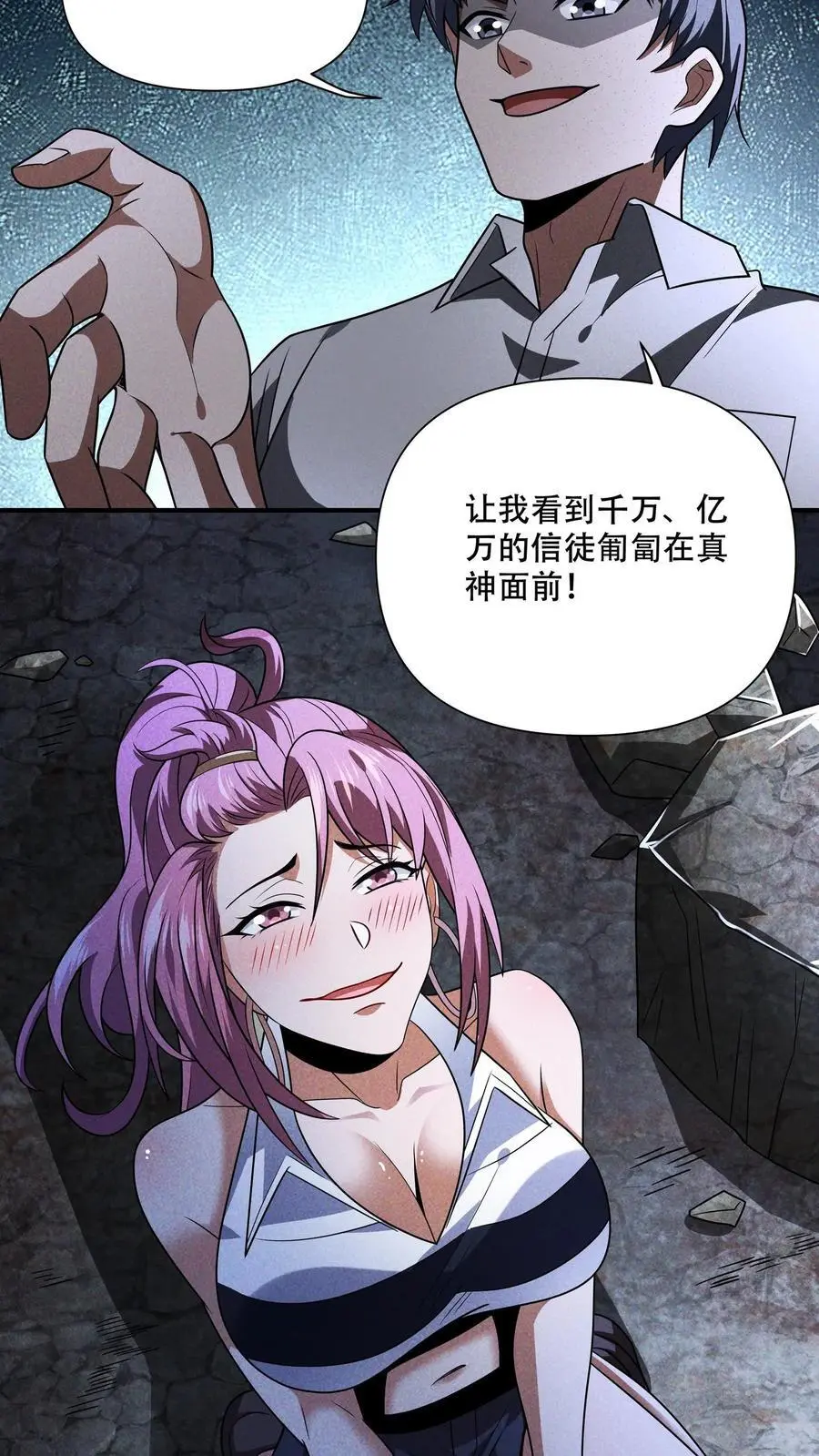第105话 唯有神能做到的事7