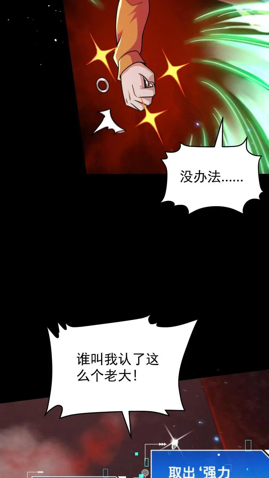 第97话 超级陷阱，荡平尸潮最终章25