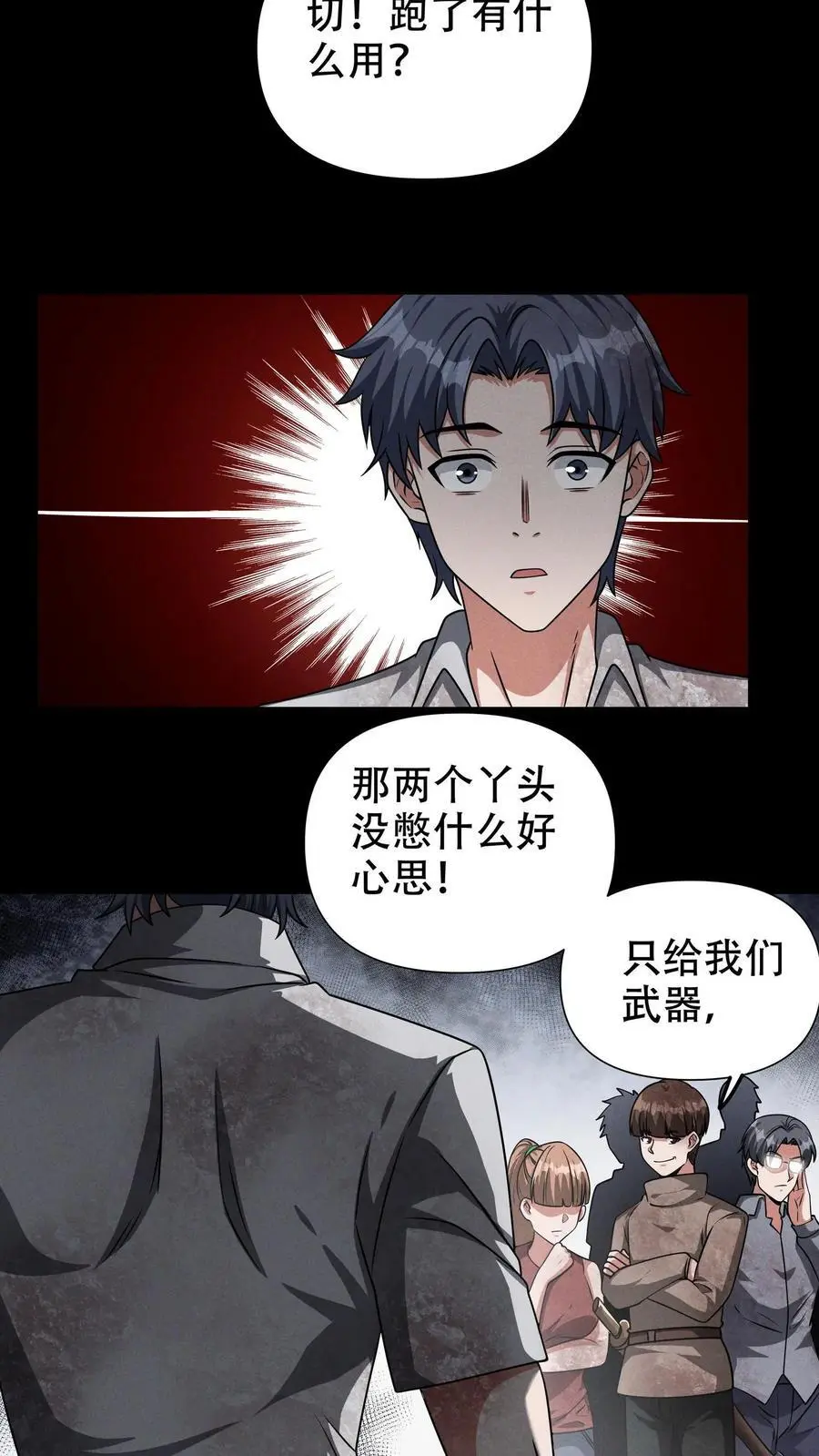 第71话 不值得同情之人！13