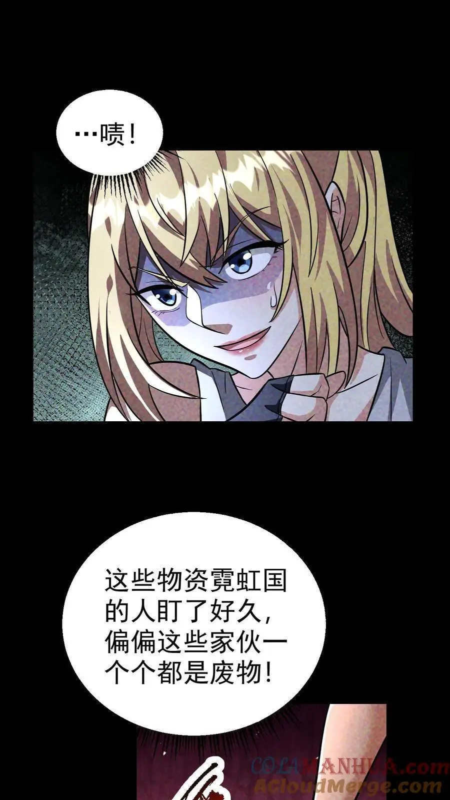 第64话 美奈子的最终目标14
