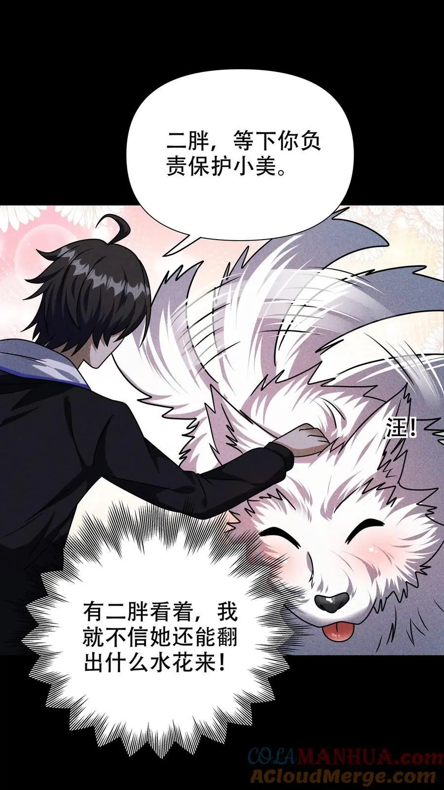 第61话 神秘组织！梦魇！8