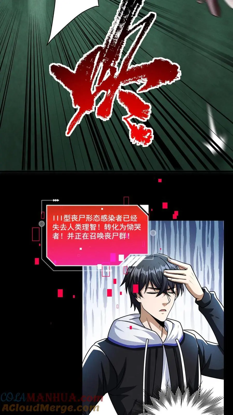 第123话 被召唤的尸潮2