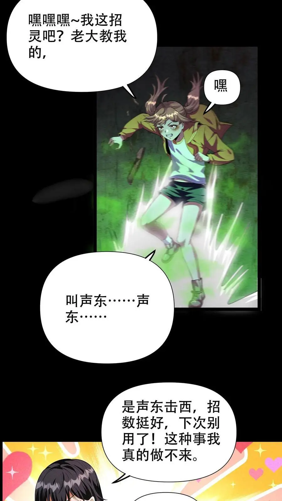 第70话 最强增援就在路上5