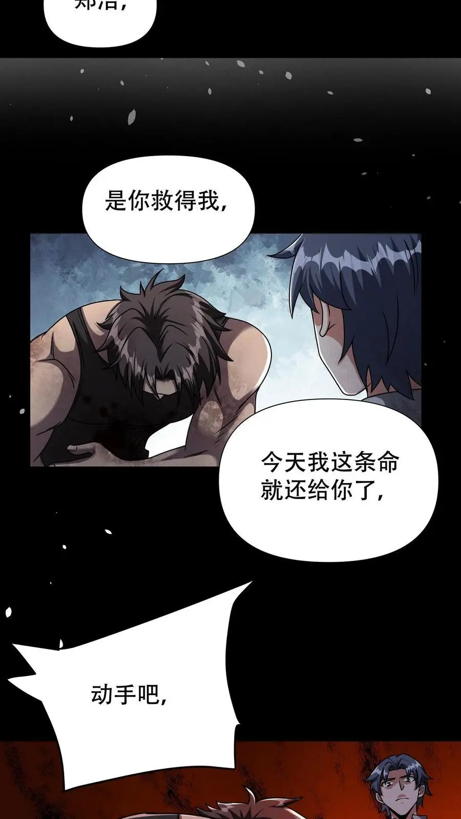 第32话 内讧33