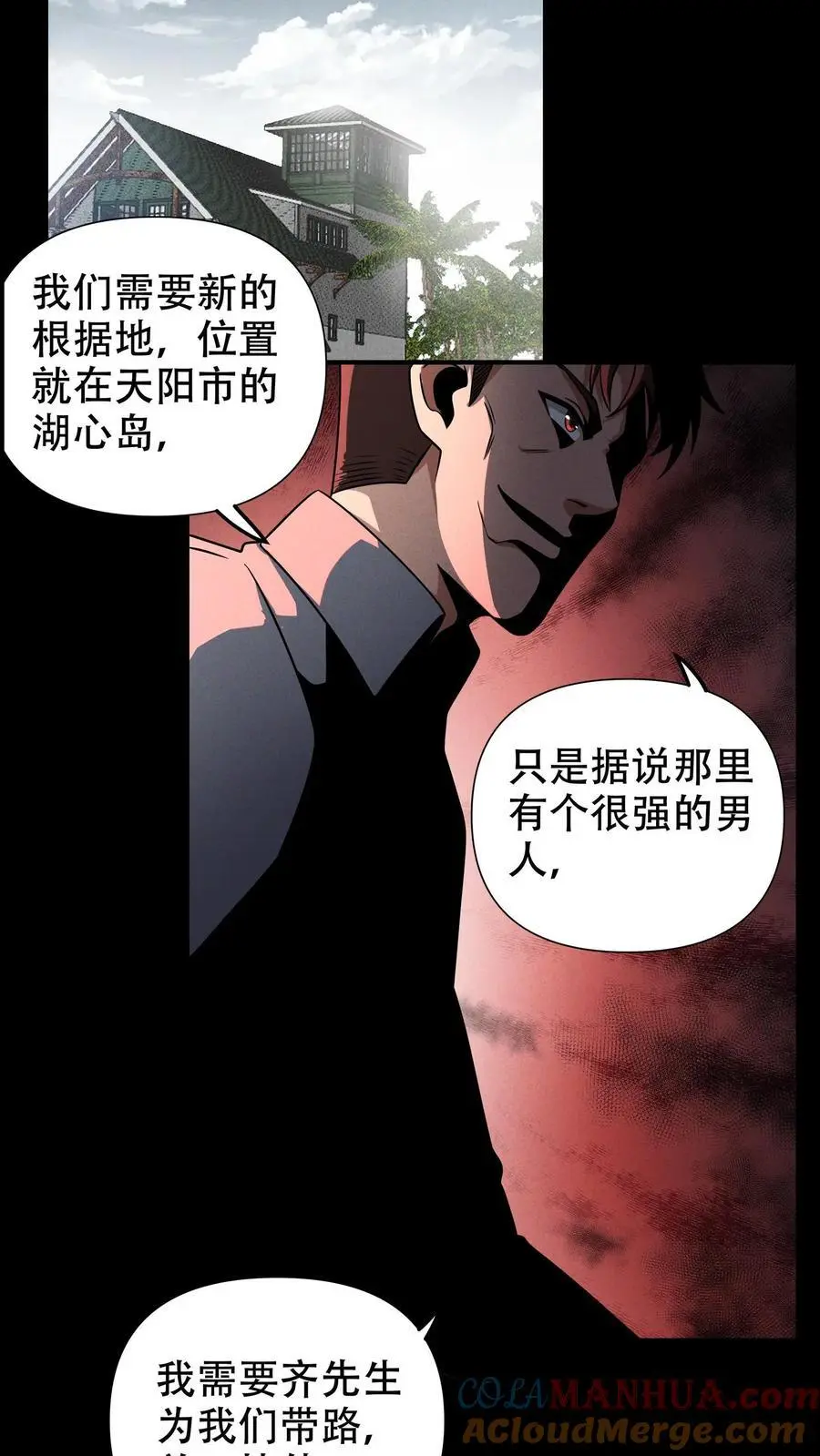 第71话 不值得同情之人！10