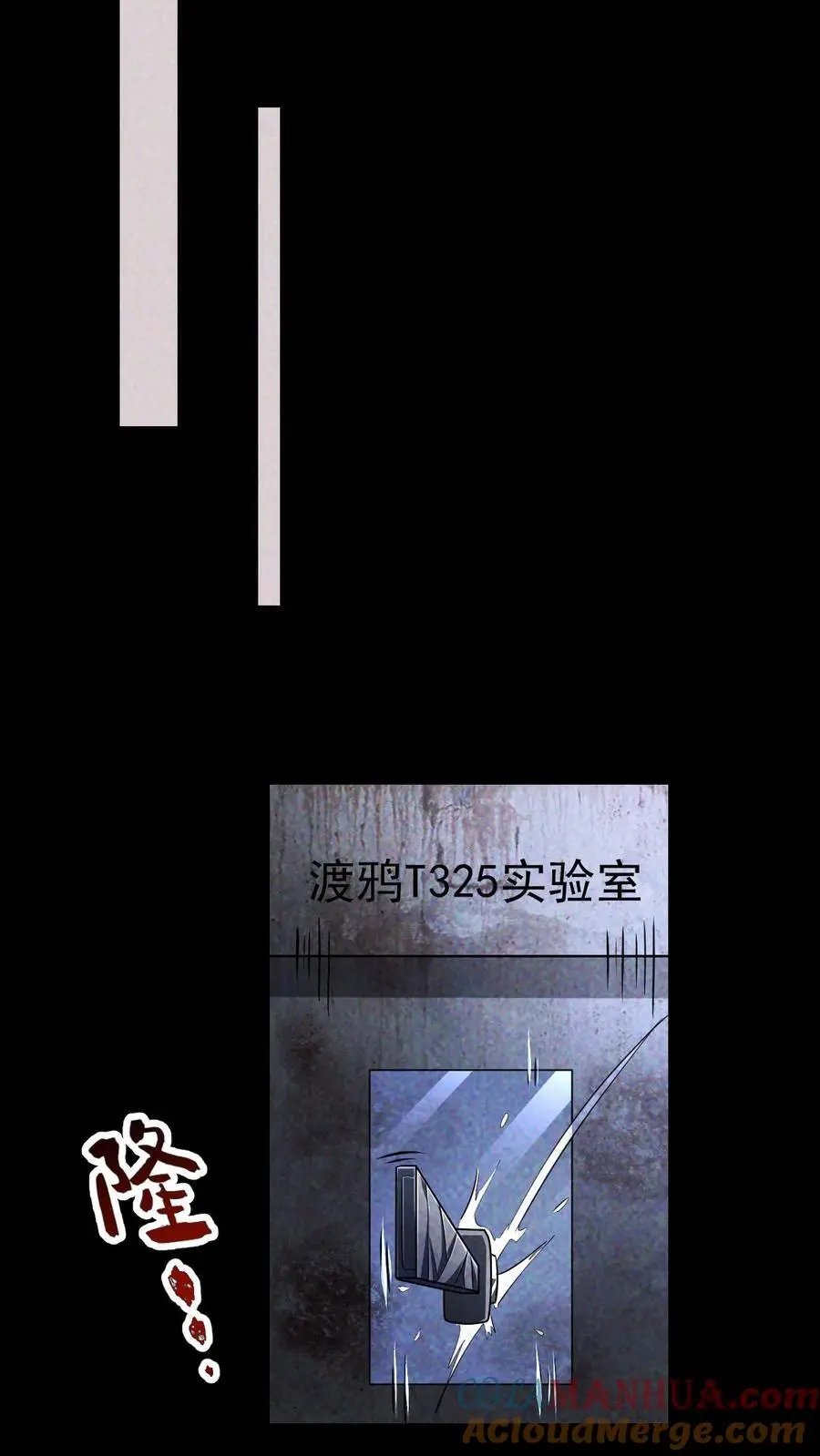 第65话 丧尸实验室22