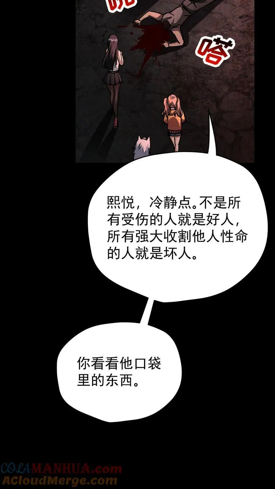 第108话 谁说受伤的就一定是好人？26