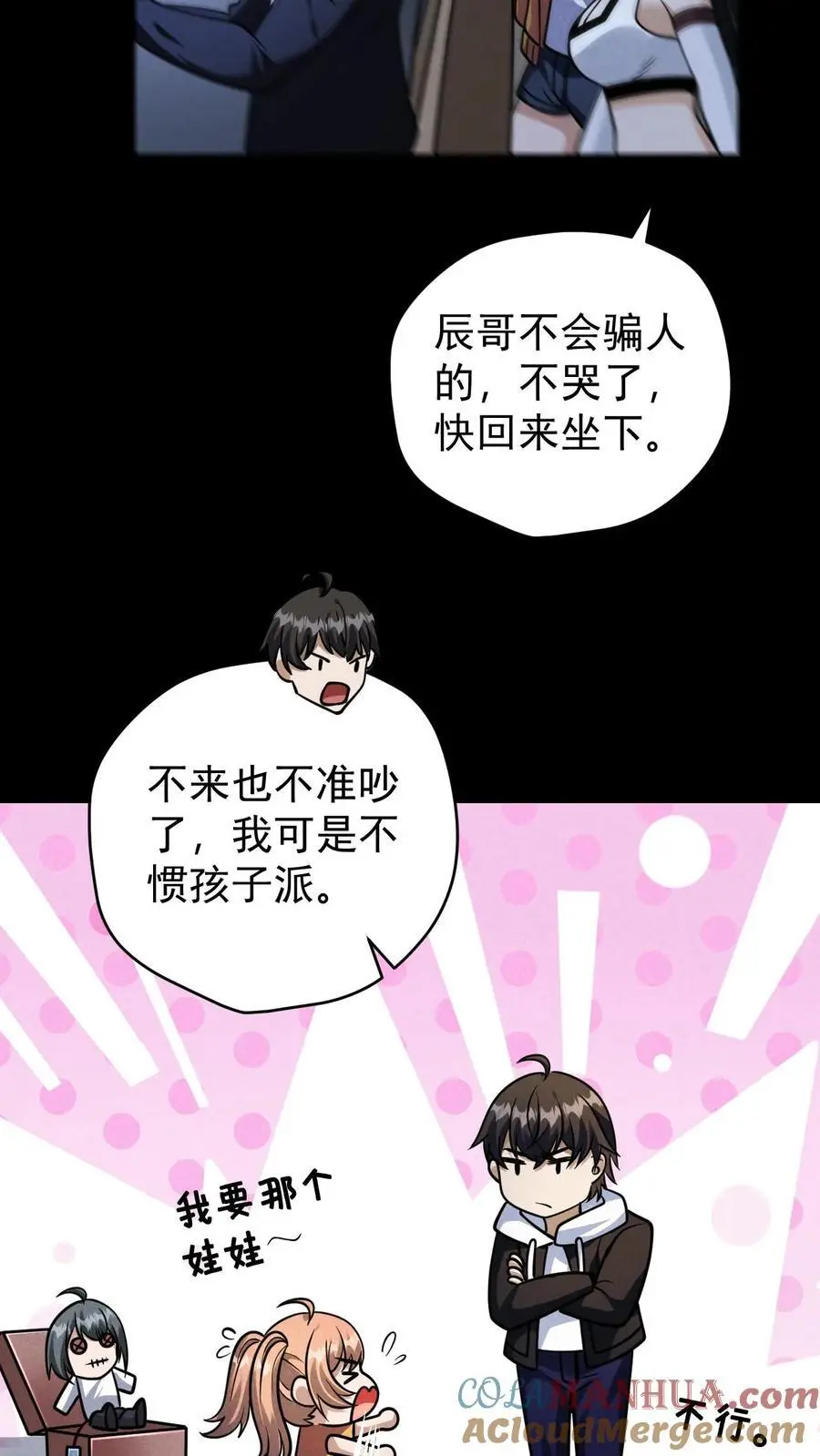 第141话 目的地！陨石坠落之所6