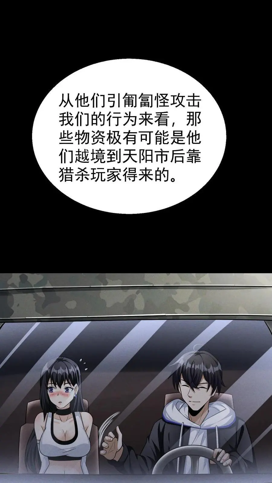 第58话 谁是猎物？19