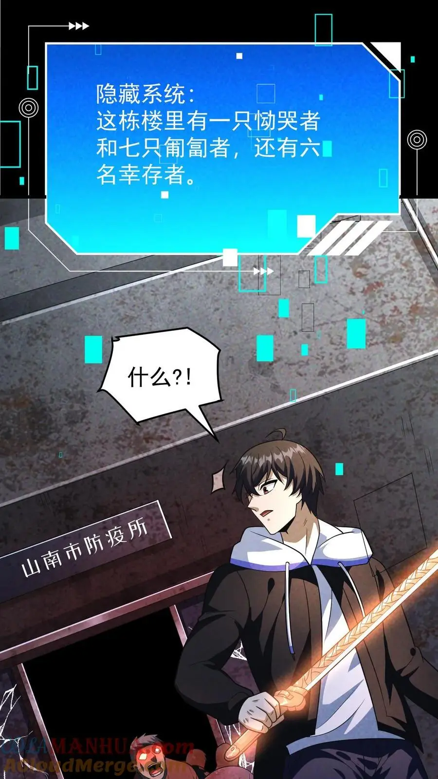 第129话 山南防疫站的幸存者16