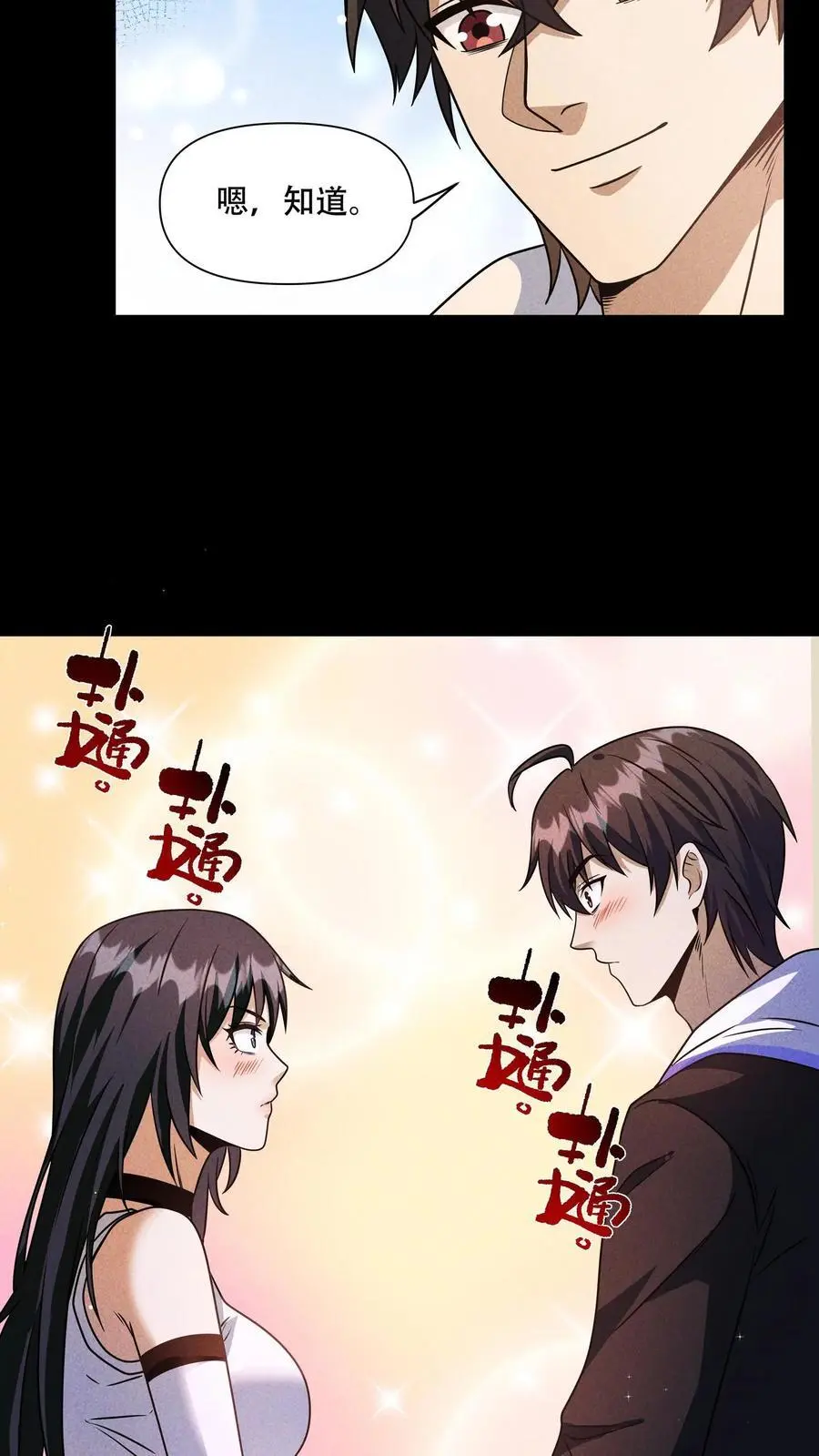 第92话 再升一级3