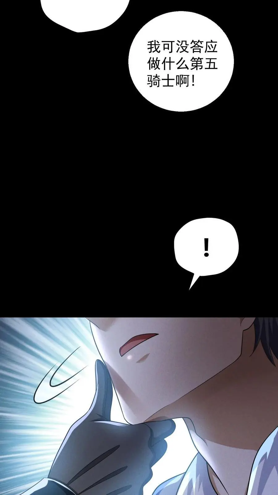 第133话 外来的第五骑士7