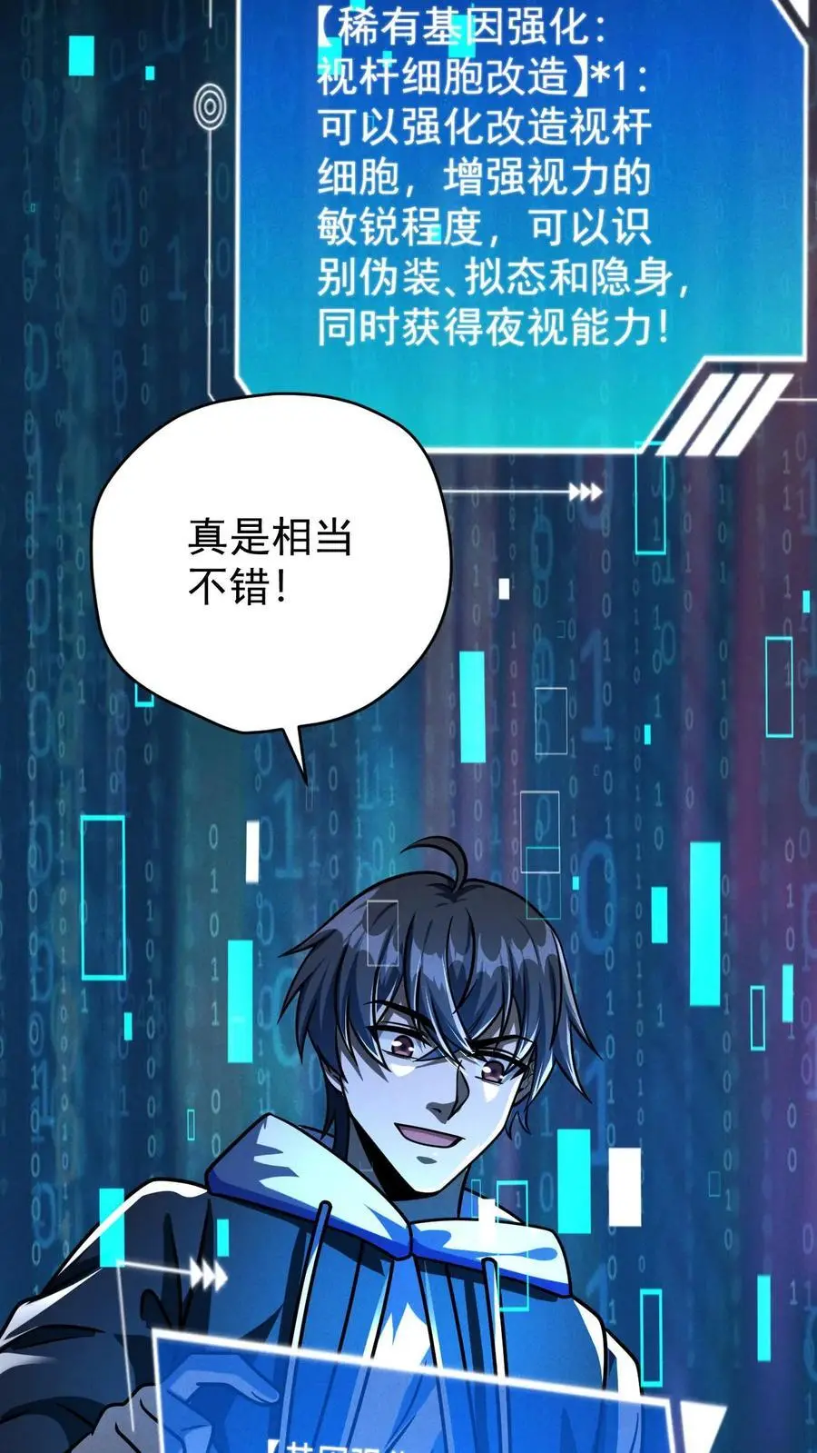 第99话 郑浩的救世主计划22