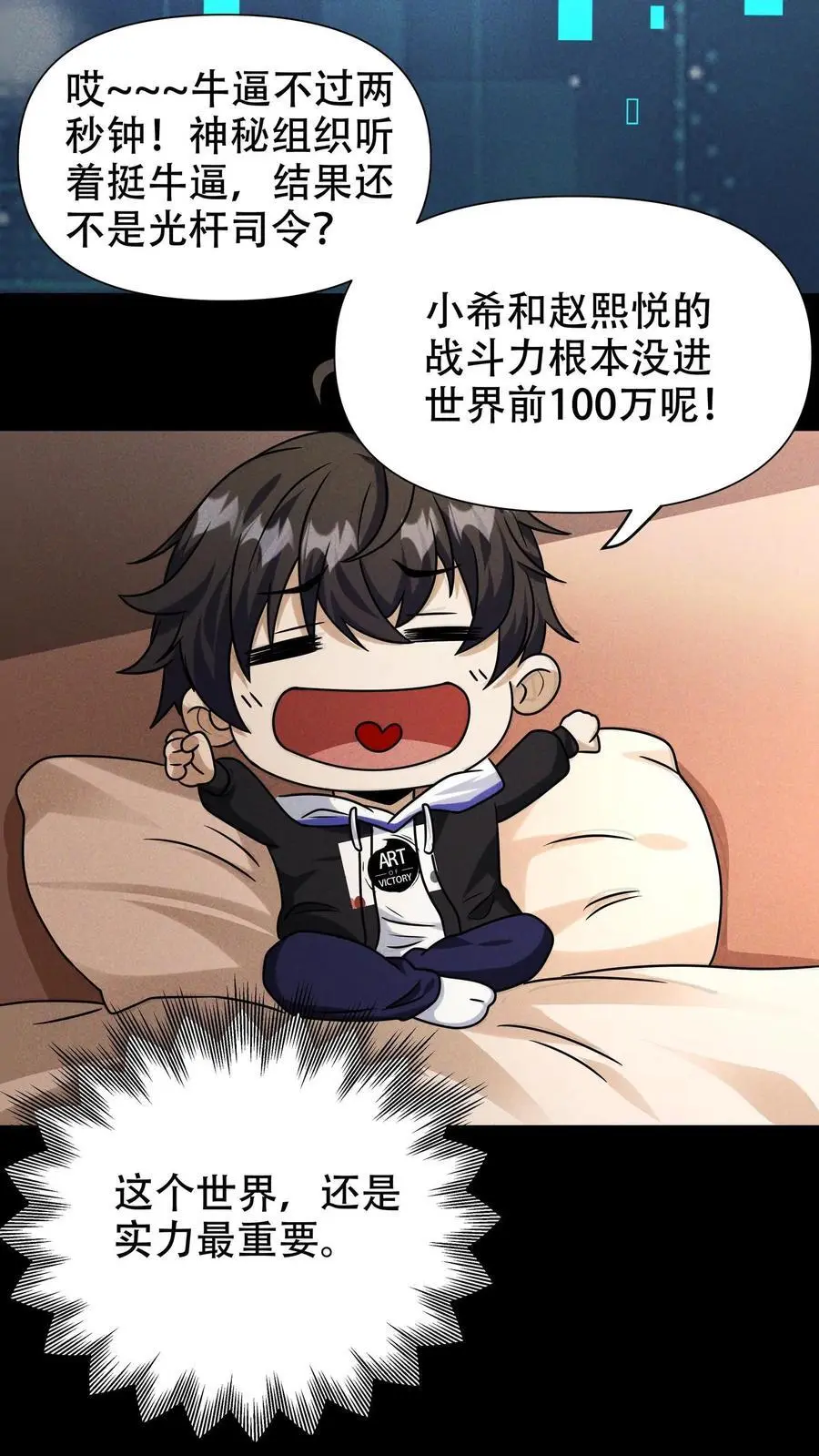 第61话 神秘组织！梦魇！23
