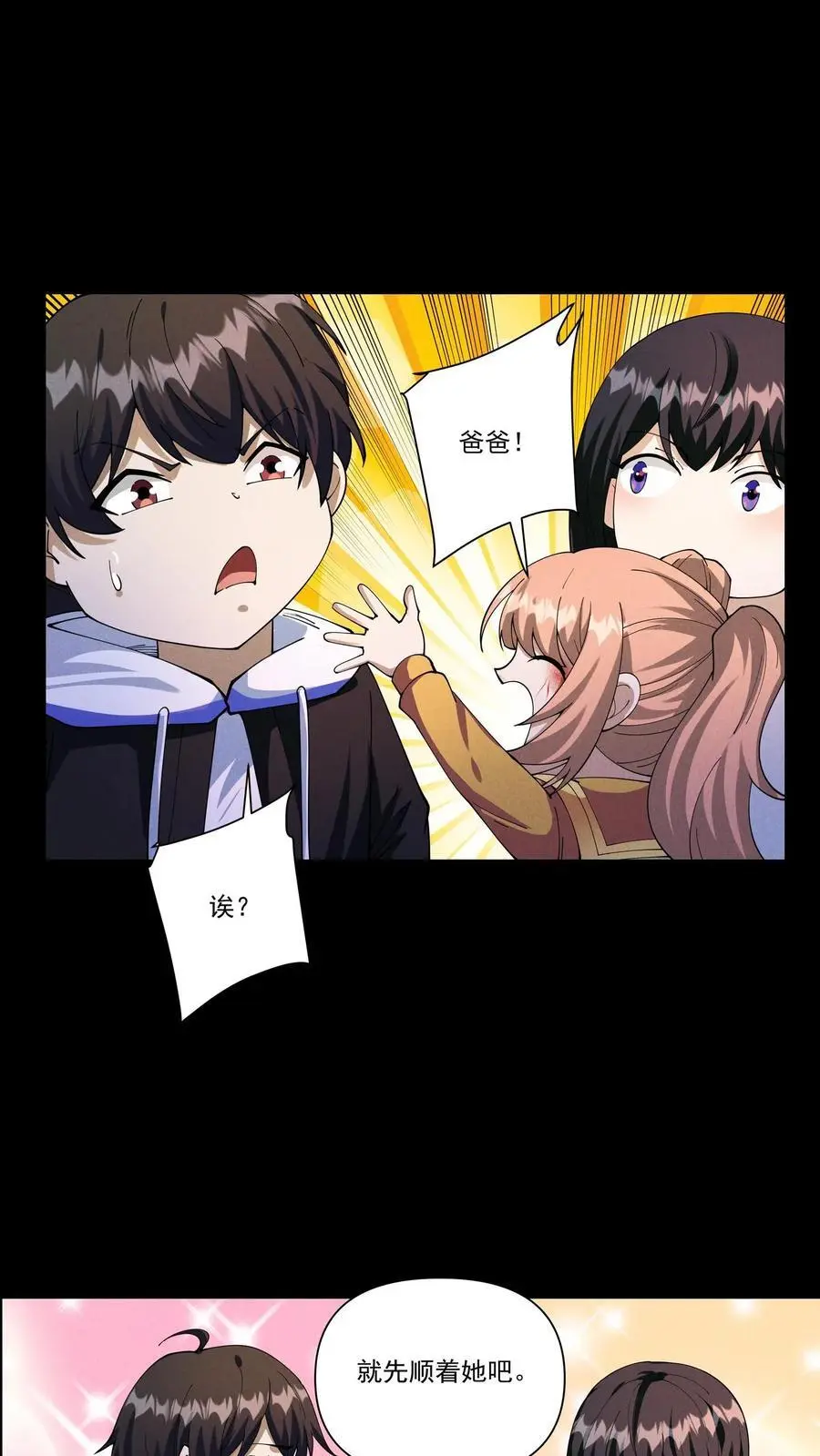 第139话 末世男主喜当爹23